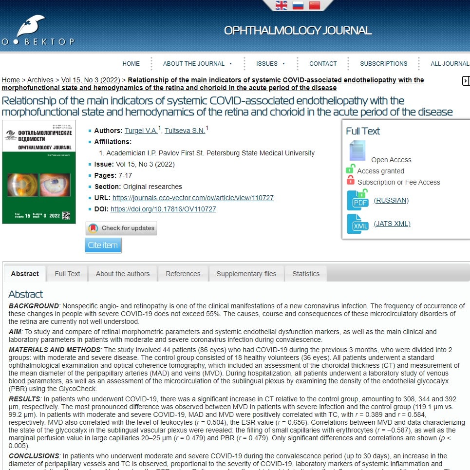 Relationship of the main indicators of systemic COVID-associated endotheliopathy with the morphofunctional state and hemodynamics of the retina and chorioid in the acute period of the disease